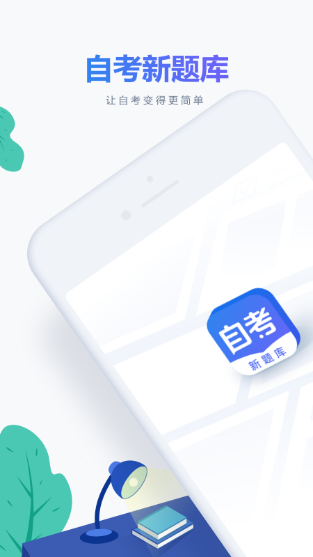 自考新题库截图1