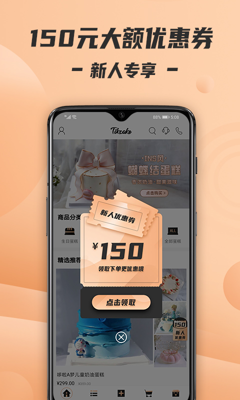 Tikcake蛋糕v1.0.3截图1