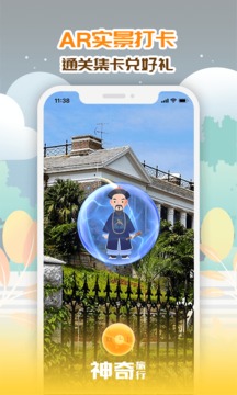 神奇旅行截圖