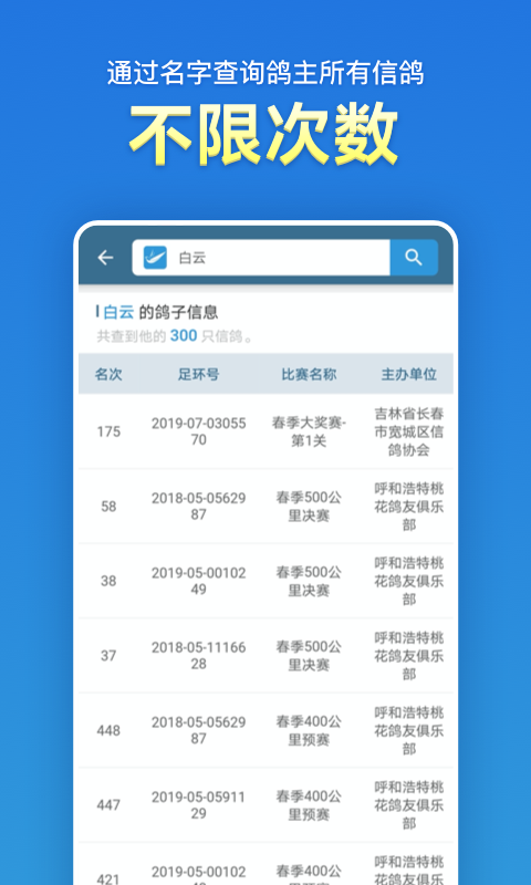 信鸽足环号网查询鸽v1.2.0截图3