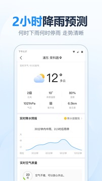 2345天气王截图