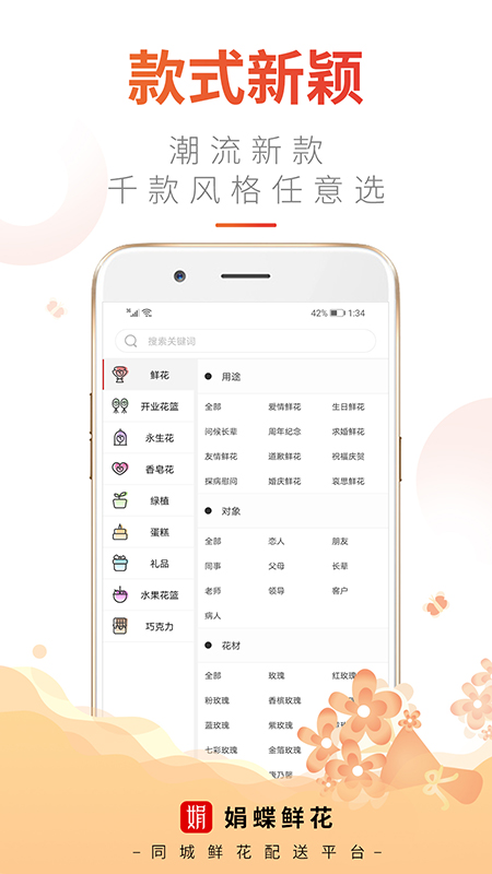 娟蝶鲜花v5.9.10截图2