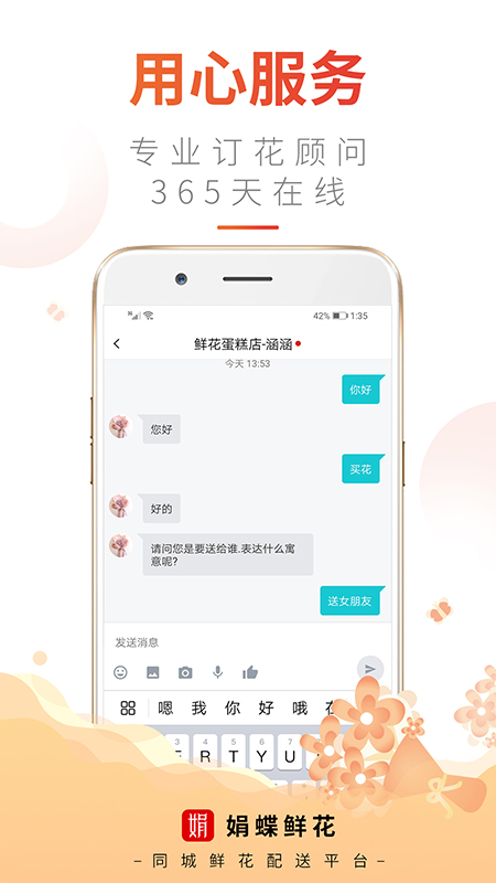 娟蝶鲜花v5.9.10截图4