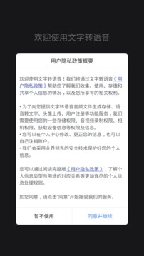 文字轉(zhuǎn)語(yǔ)音截圖