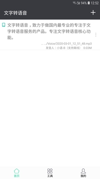 文字轉(zhuǎn)語(yǔ)音截圖