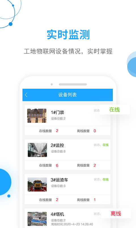 工地邦管理端v2.7.0截图4