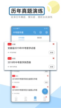 中考數(shù)學(xué)通截圖