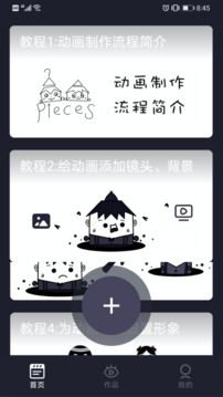 Pieces動(dòng)畫(huà)截圖
