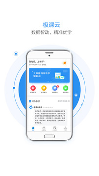極課云截圖