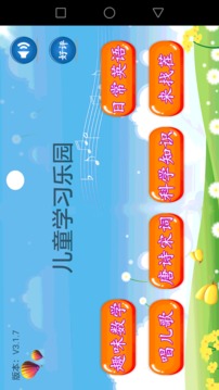 兒童學(xué)習(xí)樂園截圖