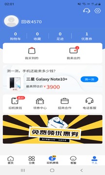陌陌回收-二手機(jī)回收（官方版）截圖