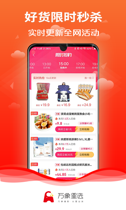 万象星选v1.0.2截图3