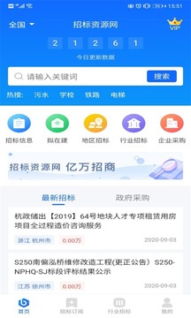 招標資源網(wǎng)截圖