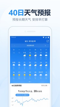 2345天气王截图