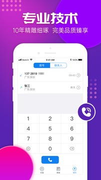 嘟嘟電話(huà)截圖