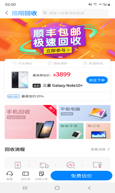 陌陌回收-二手機回收（官方版）截圖預覽