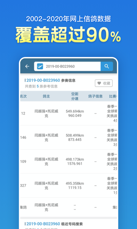 信鸽足环号网查询鸽v1.2.0截图4