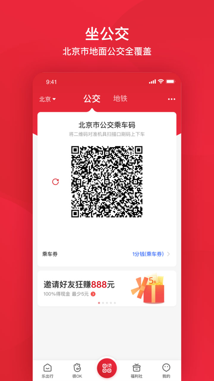 北京公交v5.0.3截图1