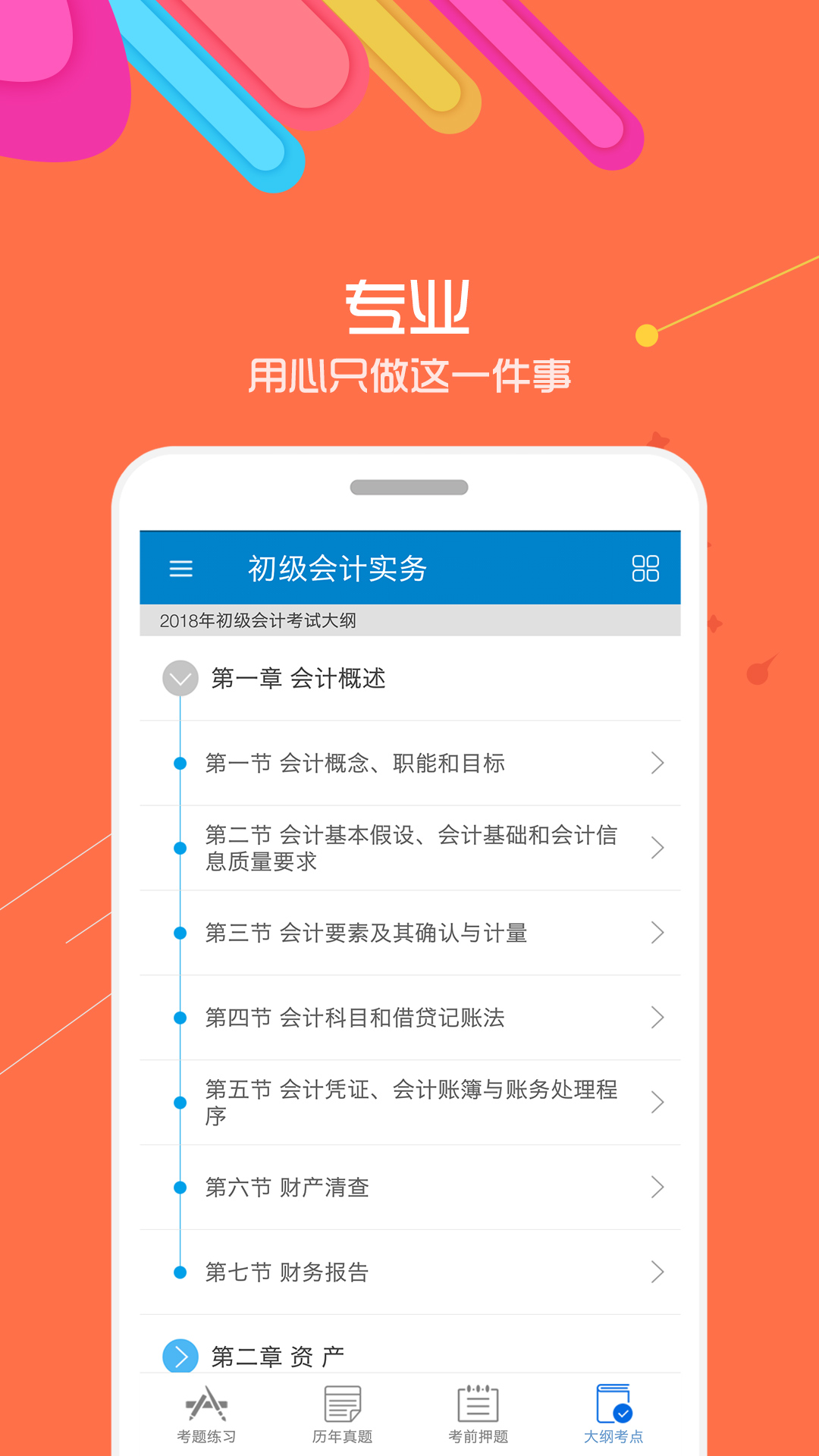 2020初级会计考试v8.9截图5