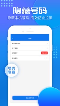 嘟嘟電話(huà)截圖