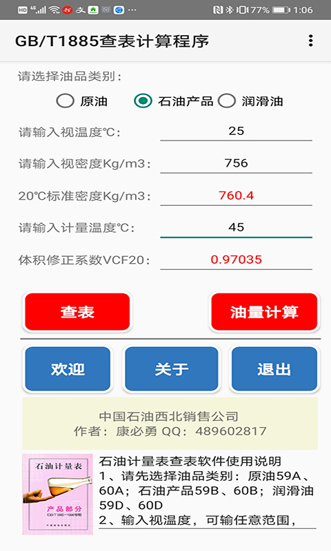 石油计量表截图1