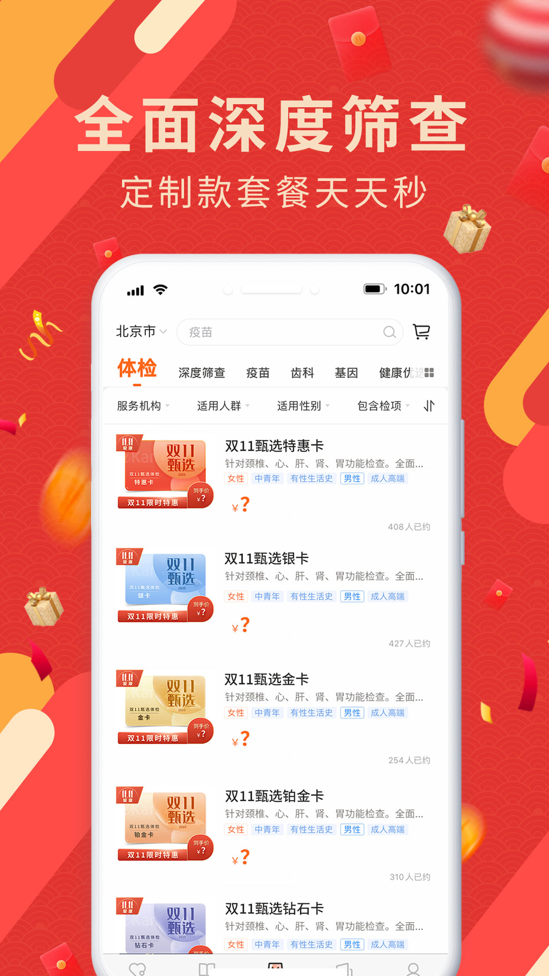 愛(ài)康約體檢查報(bào)告截圖預(yù)覽