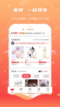 丸子家应用截图1