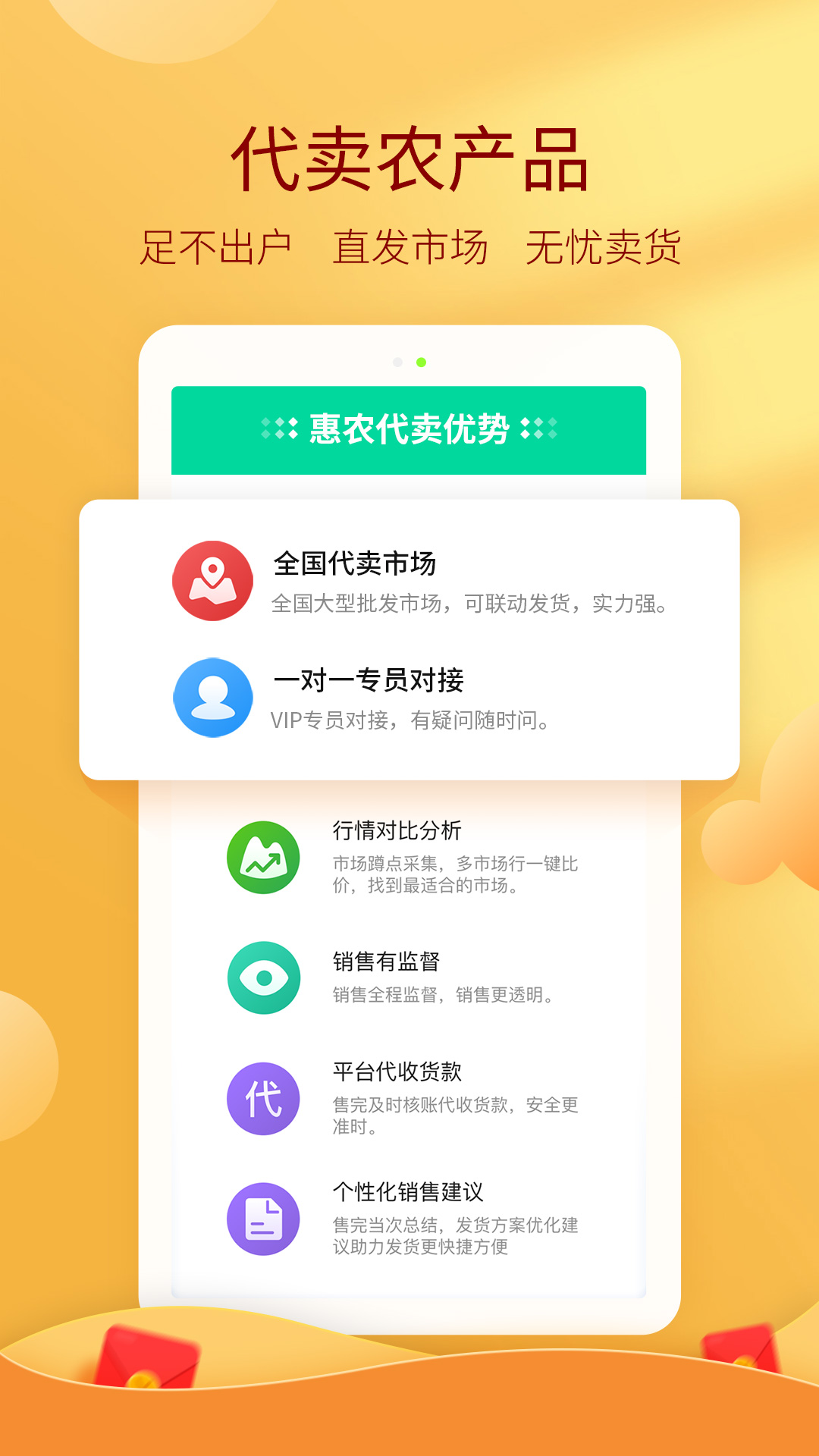 惠农网v5.0.5.6截图3