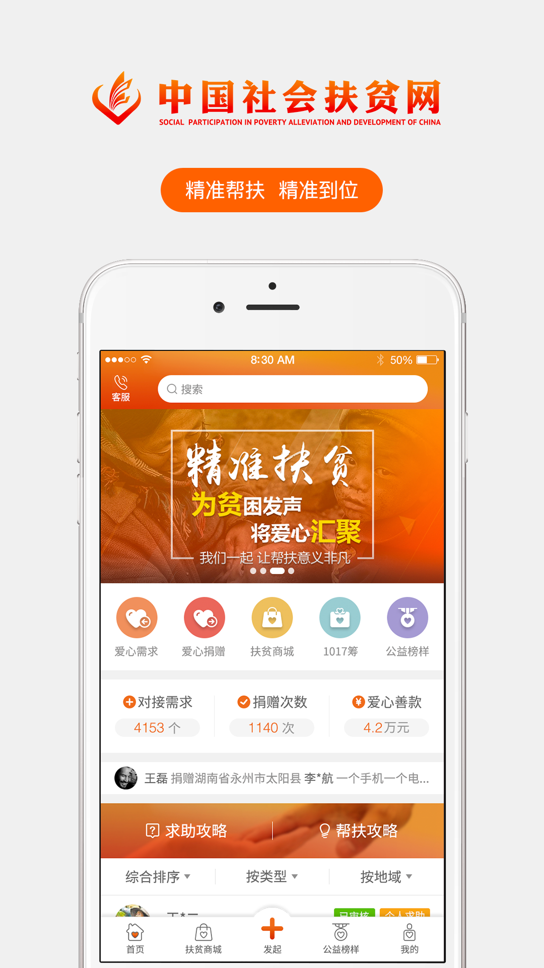 社会扶贫v3.0.7截图1