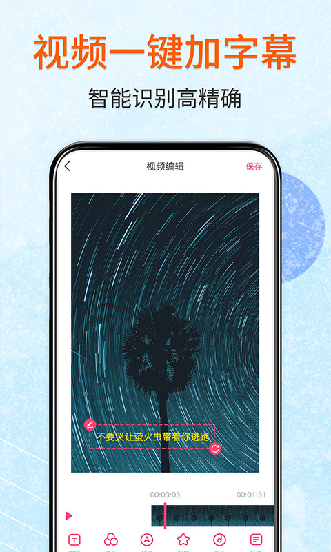 閃字幕截圖預(yù)覽