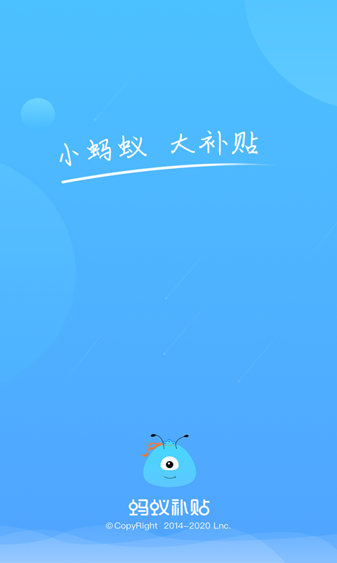 螞蟻補貼截圖預(yù)覽