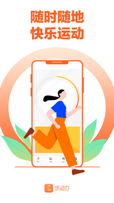 樂動(dòng)力截圖預(yù)覽