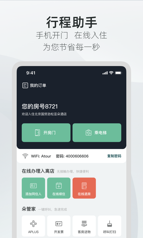 亚朵v3.0.0截图2