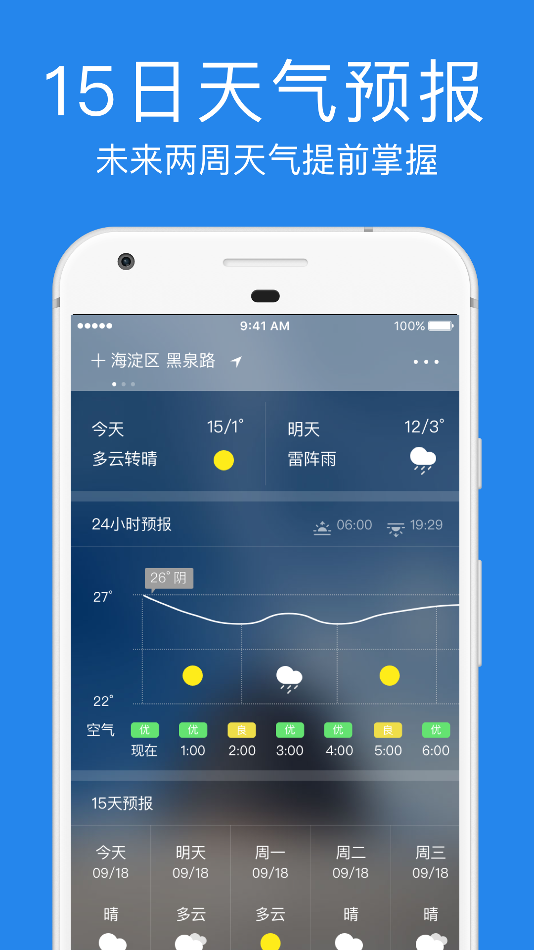 鲨鱼天气v1.2.8截图5