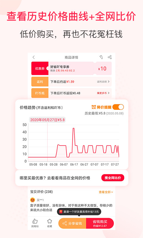 好省吖v7.7.1截图5