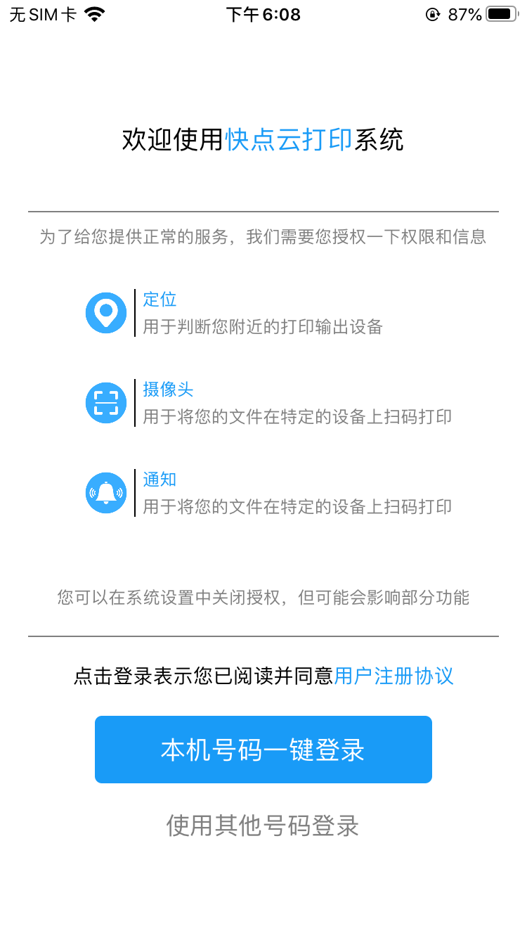 快点云打印v1.0.3截图1