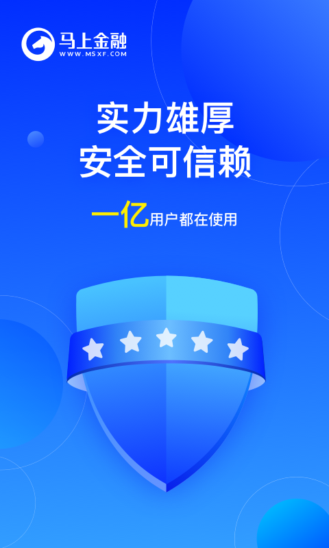 马上金融v4.11.29截图1