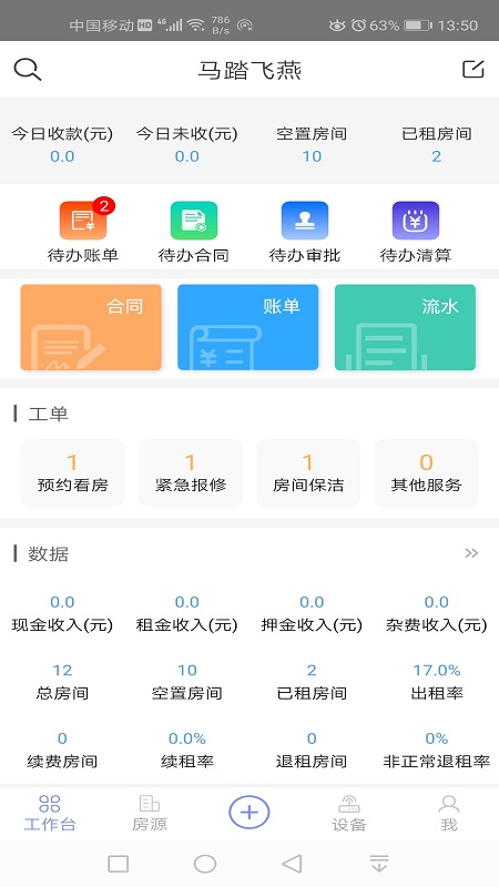 水滴管家-企业版v10.0.9截图1