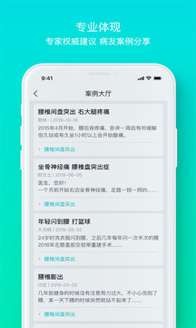 腰椎專家截圖
