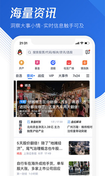 騰訊自選股截圖