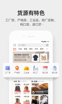 阿里巴巴截图