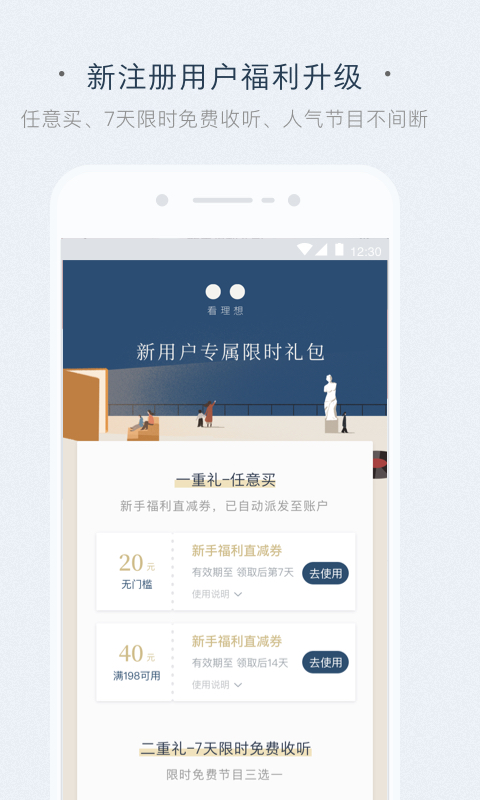 看理想截圖預覽