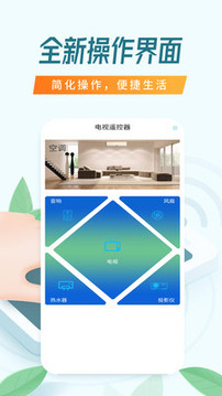 電視遙控器截圖