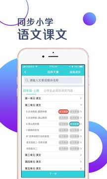 出口成章老师截图