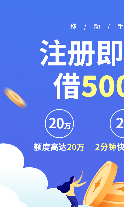 移动手机贷v3.5.0000截图1