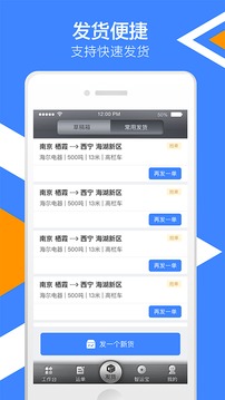 中儲智運貨主截圖