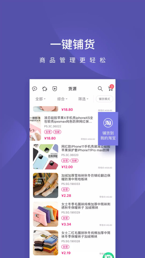 店宝宝v4.0.9截图3