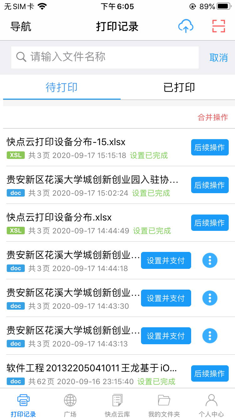 快点云打印v1.0.3截图4