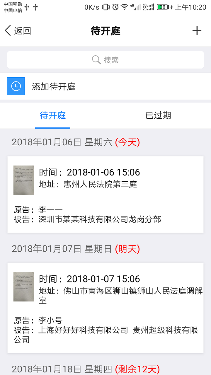 才牛律师v11.7.1截图4