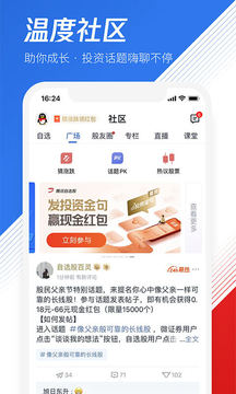 騰訊自選股截圖